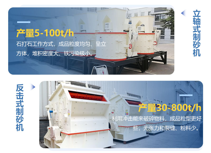 立軸式制砂機(jī)和反擊式制砂機(jī)哪種粒型好？區(qū)別介紹