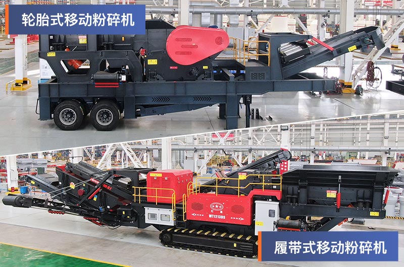 輪胎式和履帶式移動粉碎機(jī)