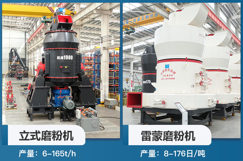 立磨機和雷蒙機的區(qū)別是什么？