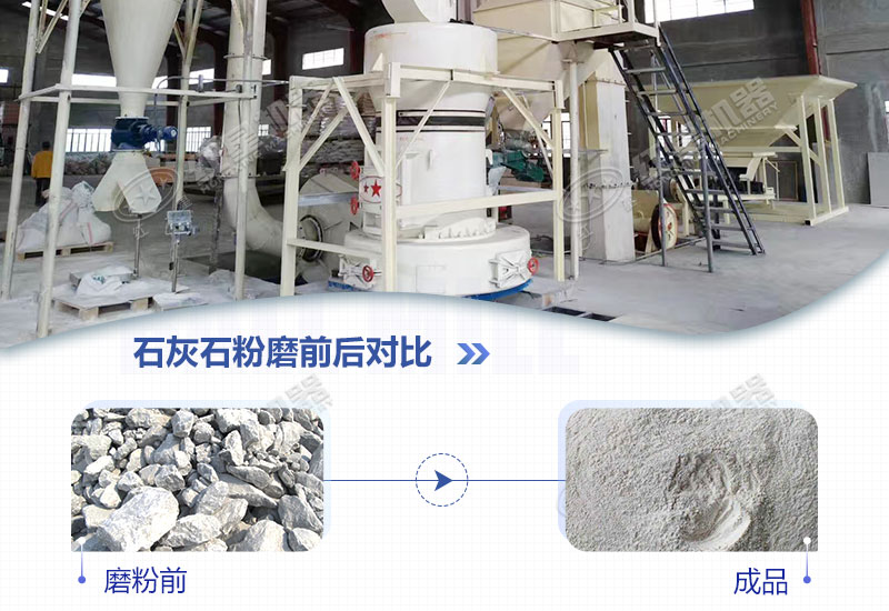 石灰石磨粉機用哪種好？多少錢一臺？