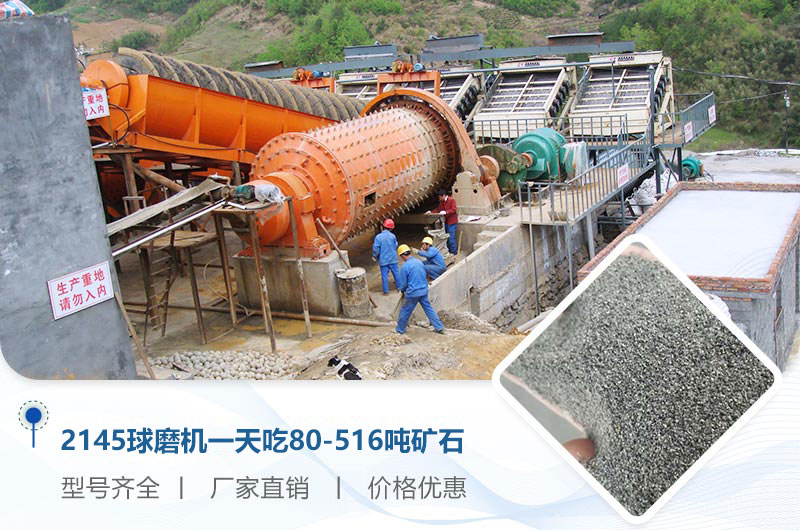 2145球磨機一天吃多少噸礦石？重量多少？附技術(shù)參數(shù)