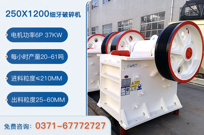 250x1200細(xì)牙破碎機(jī)參數(shù)_用多大電機(jī)？