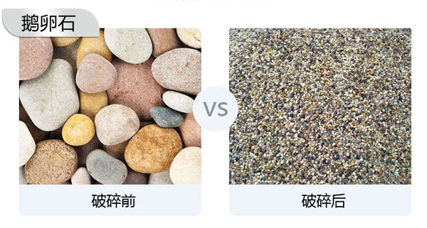 鵝卵石破碎能做石子嗎？會用到哪些設備？