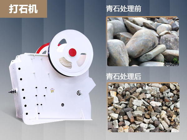 時產(chǎn)600噸的青石打石機(jī)價(jià)格是多少錢？
