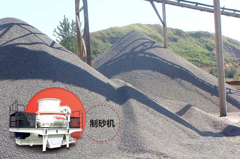 從石頭到制成沙的成本要多少錢？石頭制成沙有銷路嗎？