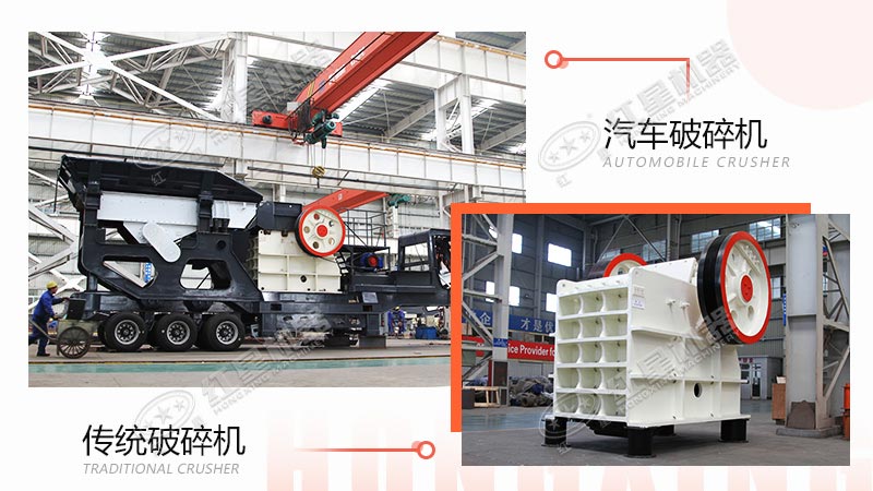 采石場用汽車破碎機還是傳統(tǒng)破碎機？看完這些對比，就不難做出選擇了