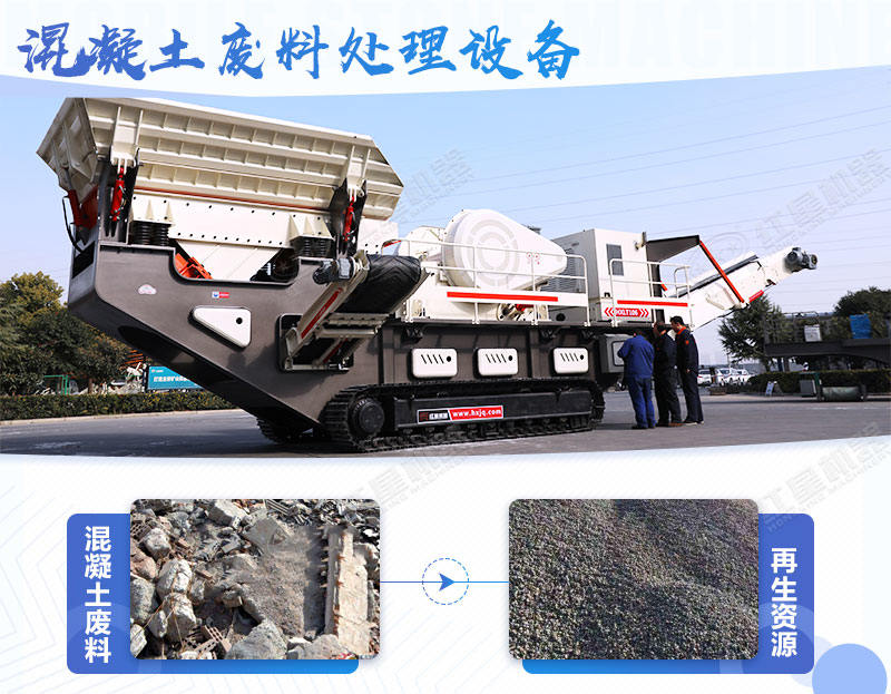 混凝土廢料機制砂如何處理，多少錢一噸