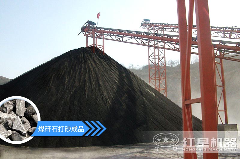煤矸石打砂機多少錢一臺？