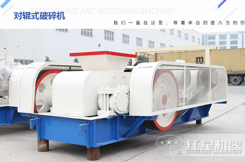 對輥式破碎機廠家?guī)齑娉渥?，可供挑選