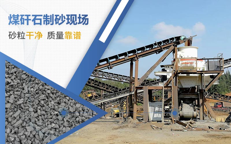 煤矸石制砂強度夠嗎？2021煤矸石多少錢一噸？