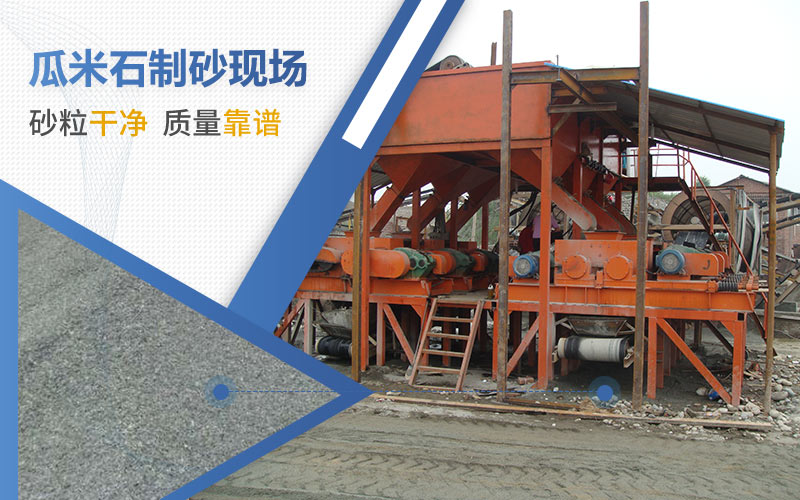 加工瓜米石用哪種機器？成品可用于哪些行業(yè)？